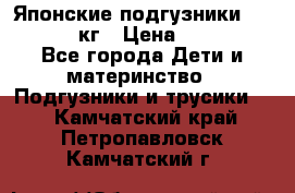 Японские подгузники monny 4-8 кг › Цена ­ 1 000 - Все города Дети и материнство » Подгузники и трусики   . Камчатский край,Петропавловск-Камчатский г.